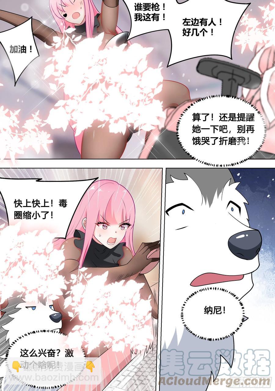 直播：女神家的哈士奇天秀 - 97-少女遊戲又上癮了？ - 3