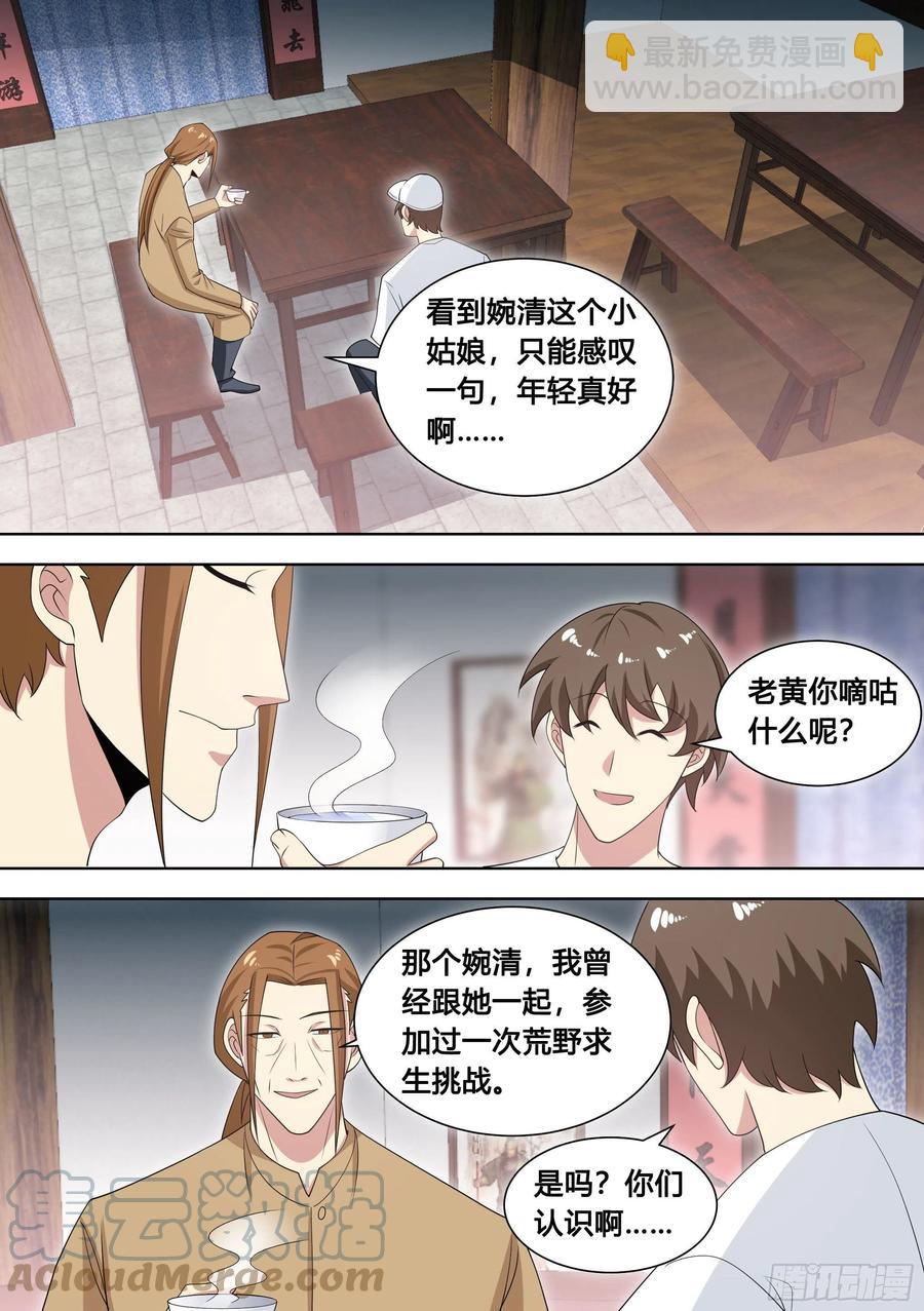 直播：女神家的哈士奇天秀 - 99-婉清這小姑娘深不可測… - 3