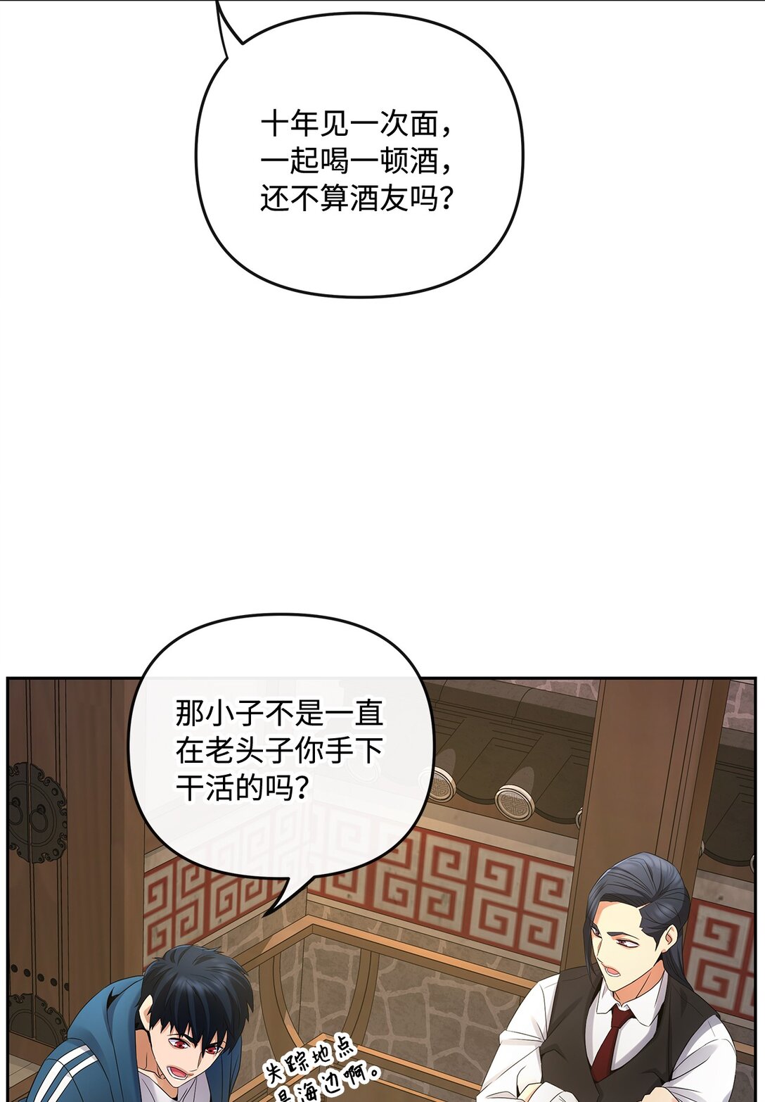 10 魔术师的底细(1/2)-第10话