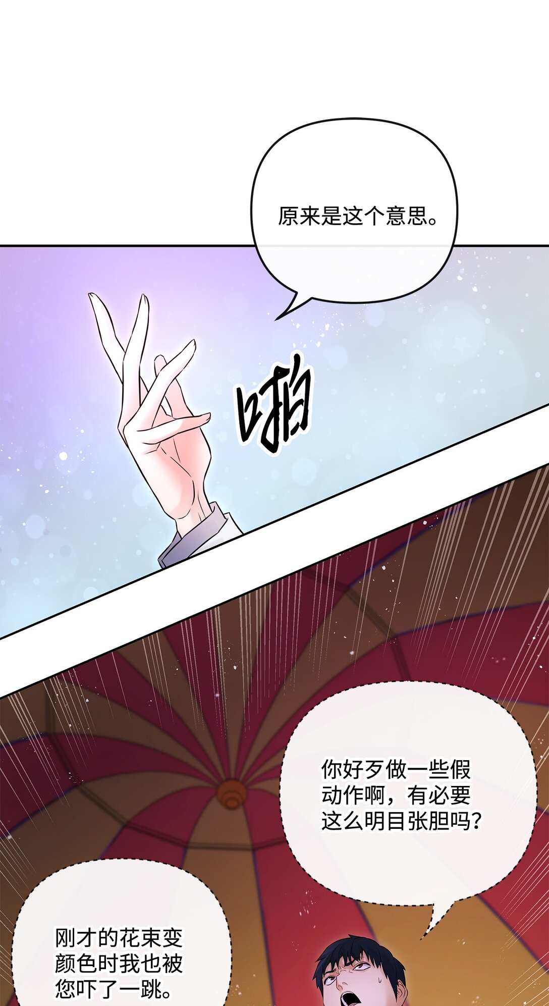 15 道士和魔术师(1/2)-第14话