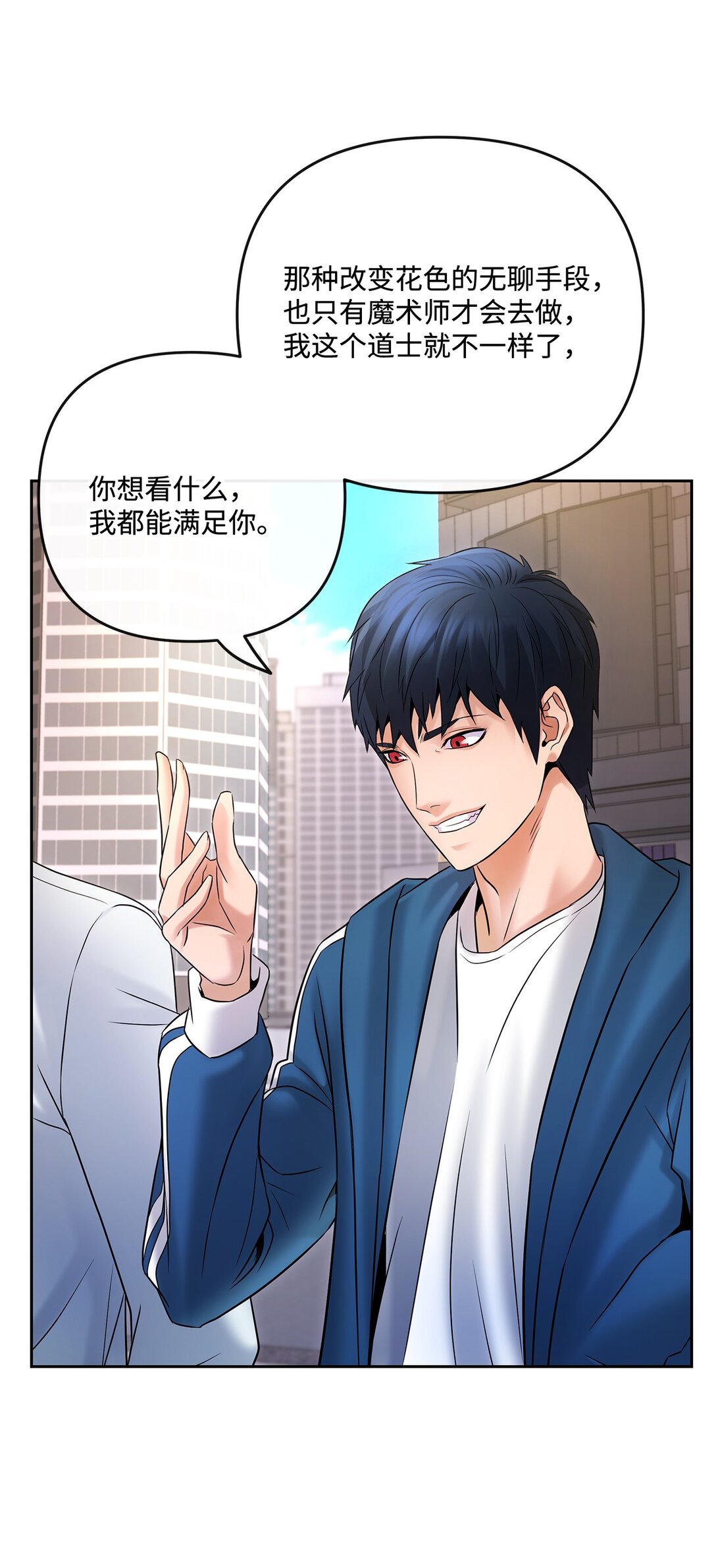 15 道士和魔术师(1/2)-第14话