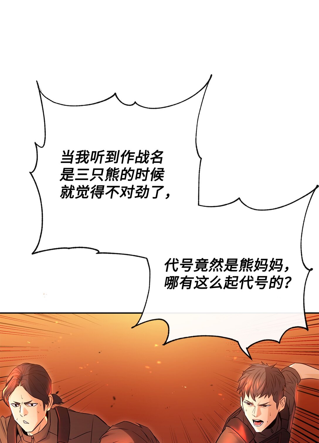 19 混乱的局面(1/2)-第18话