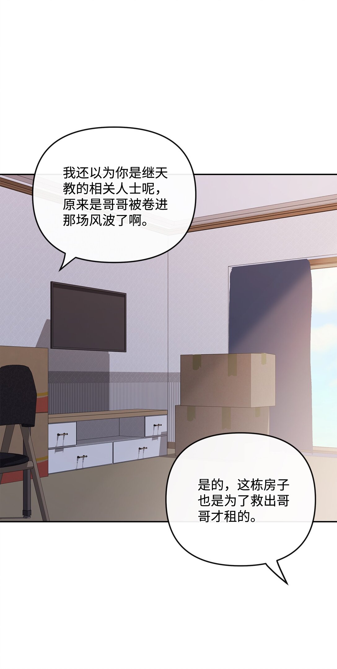 32 准备曝光真相(1/2)-第26话