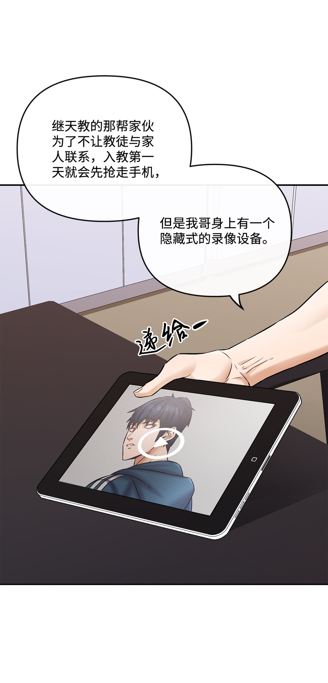 32 准备曝光真相(1/2)-第26话