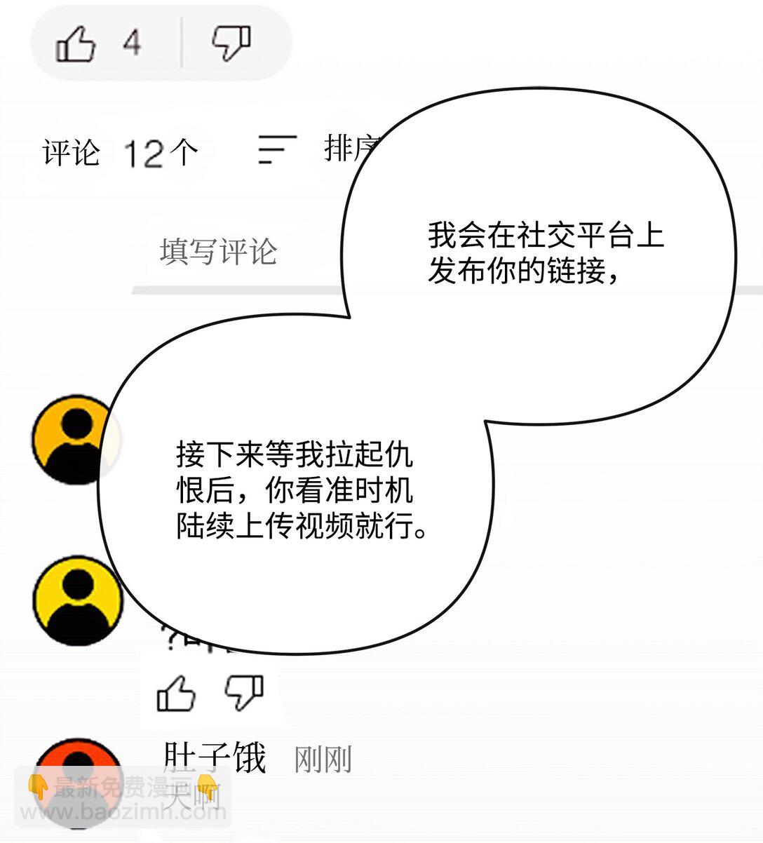 32 准备曝光真相(1/2)-第26话