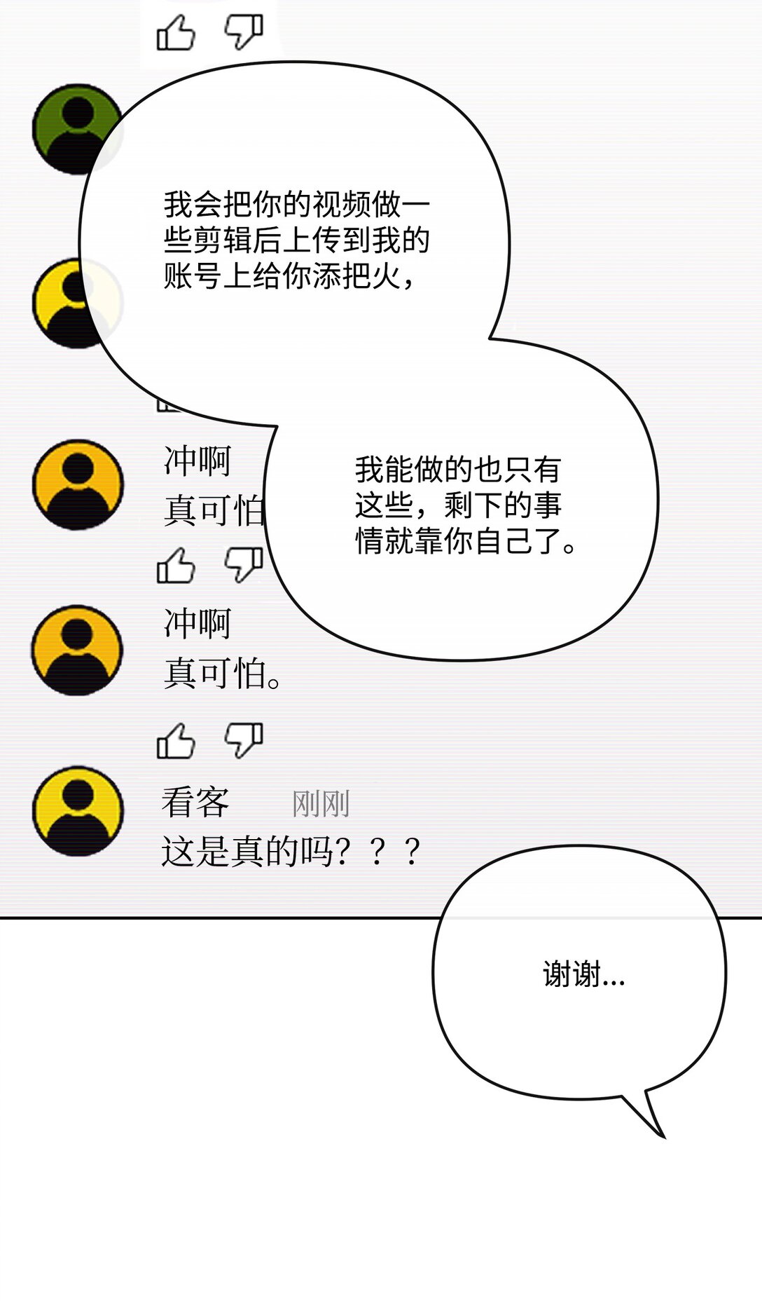 32 准备曝光真相(1/2)-第26话