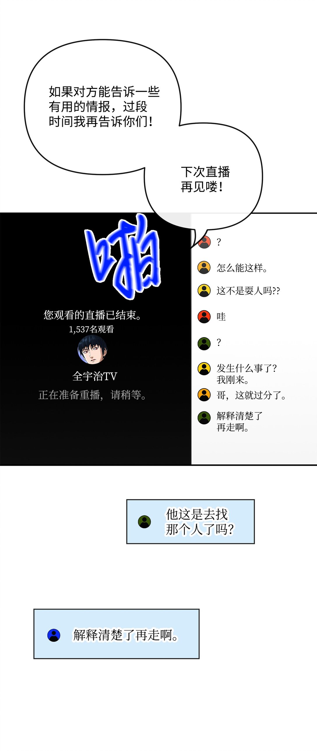 32 准备曝光真相(1/2)-第26话