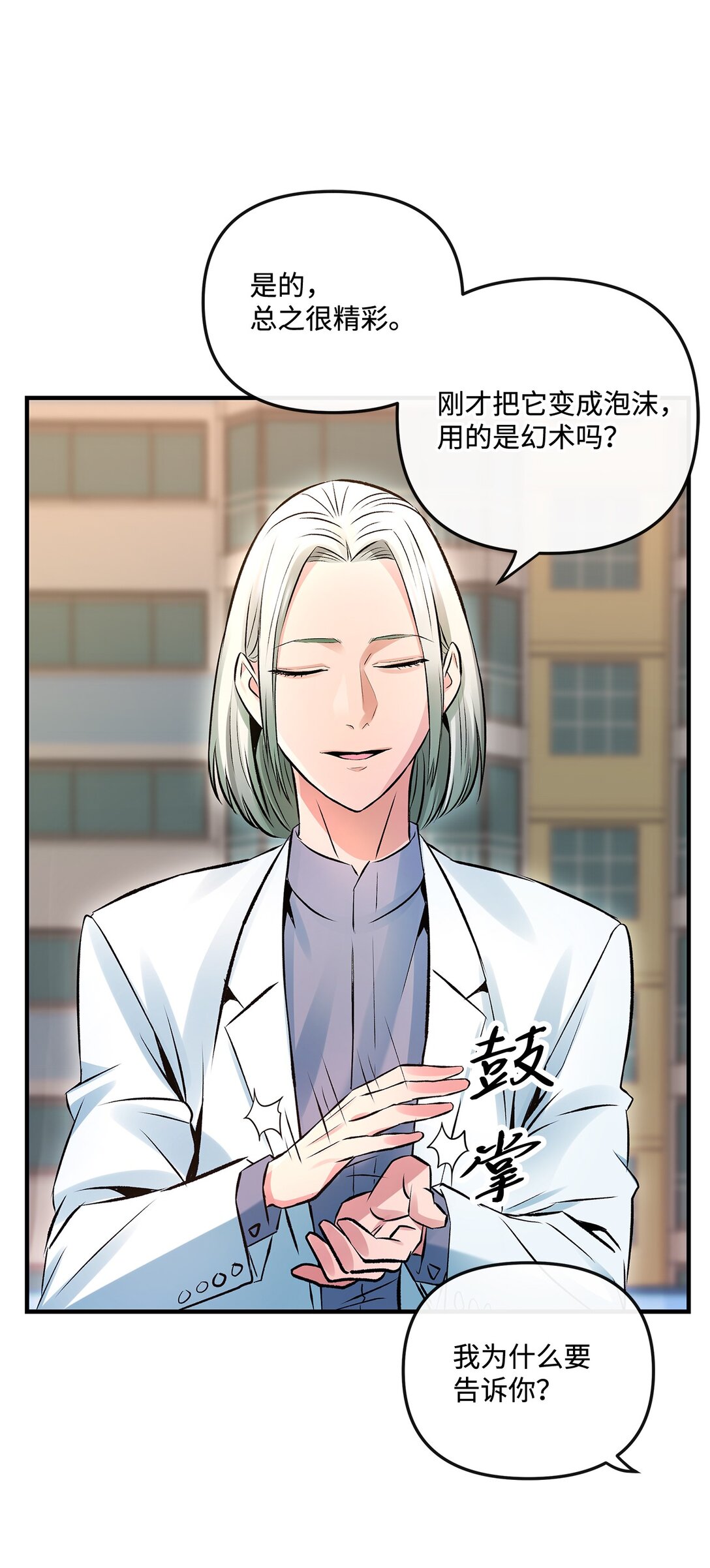 06 可疑的魔术师(1/2)-第6话