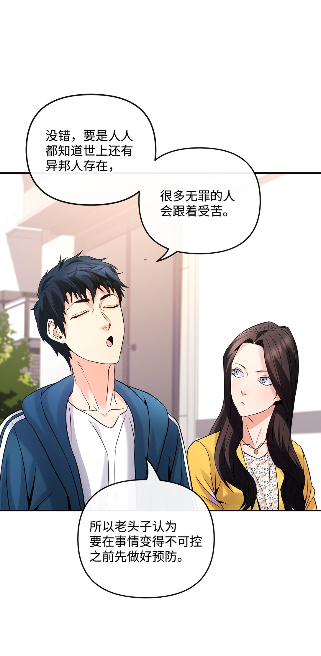 08 真实身份(1/2)-第8话