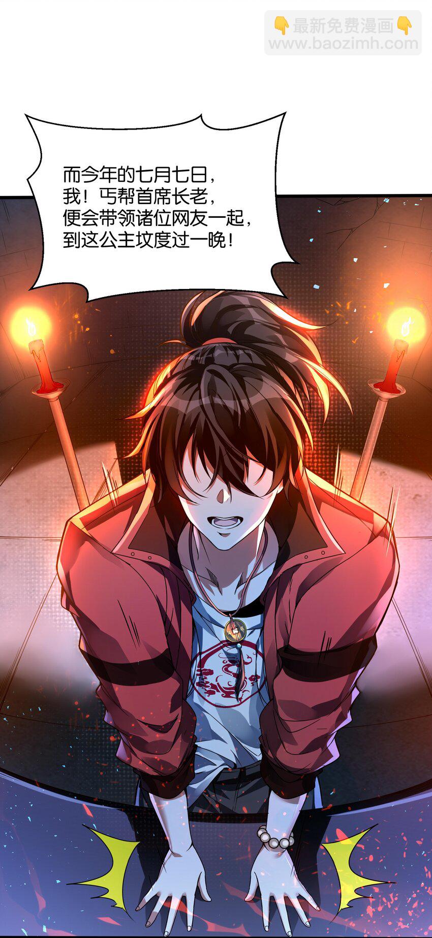 1 公主坟的直播！(1/2)-第2话