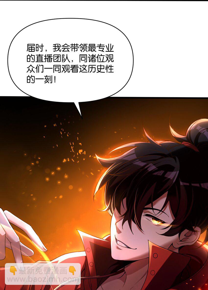 1 公主坟的直播！(1/2)-第2话