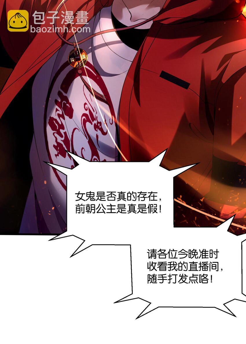 1 公主坟的直播！(1/2)-第2话