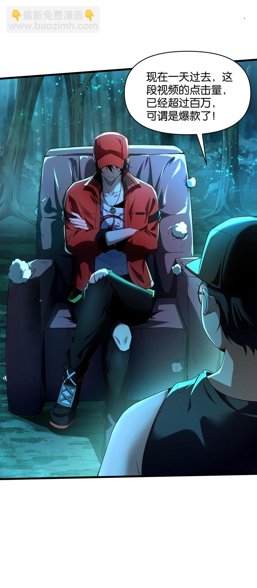 1 公主坟的直播！(1/2)-第2话