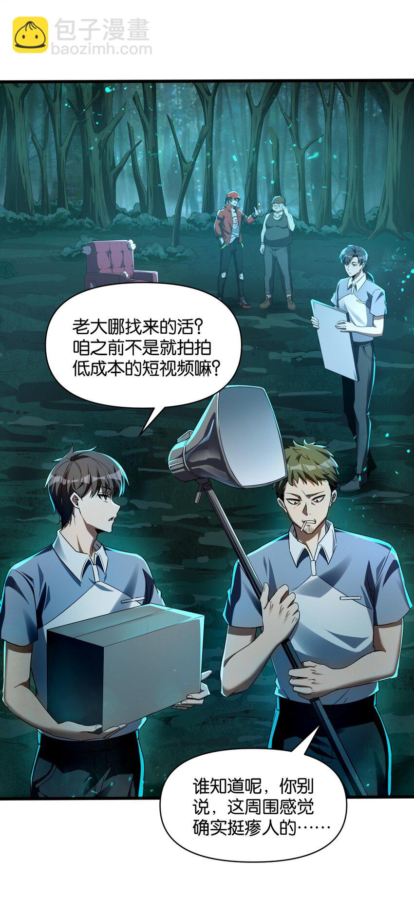 1 公主坟的直播！(1/2)-第2话