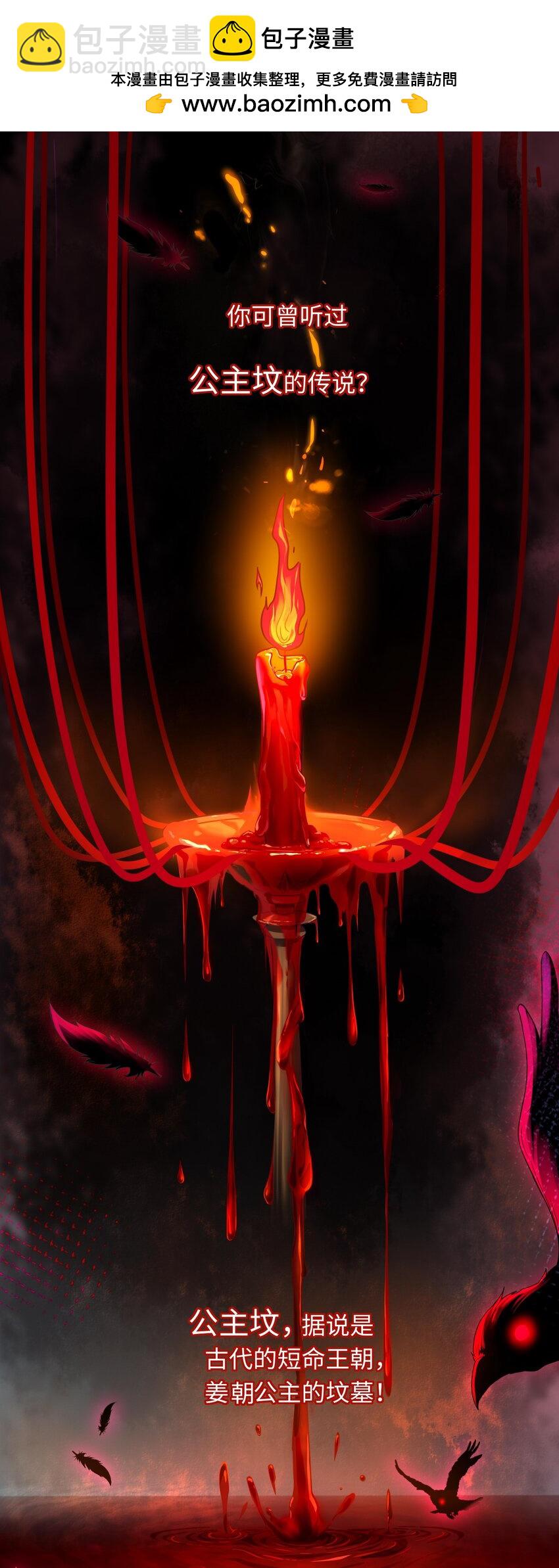 1 公主坟的直播！(1/2)-第2话