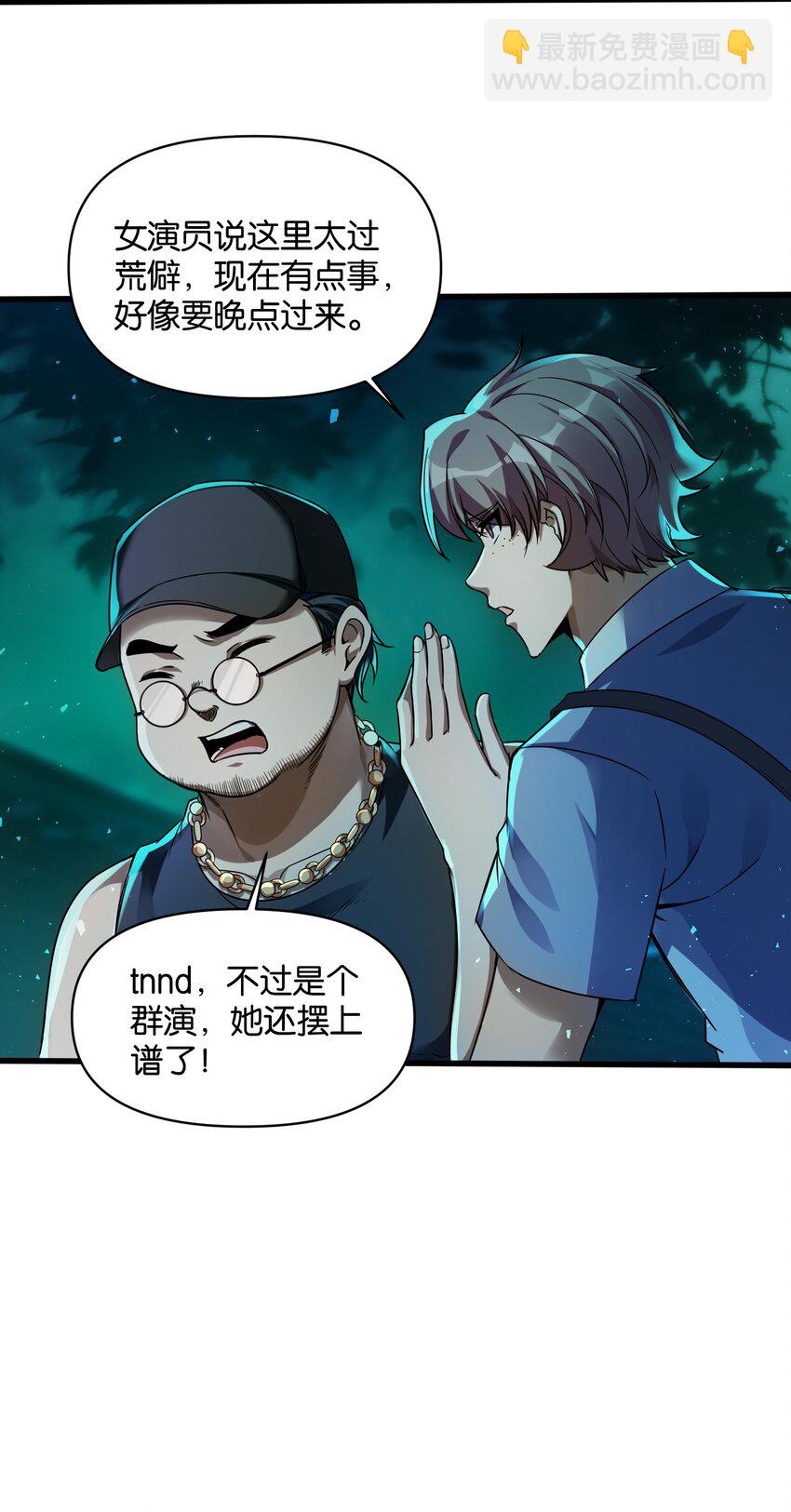 1 公主坟的直播！(1/2)-第2话