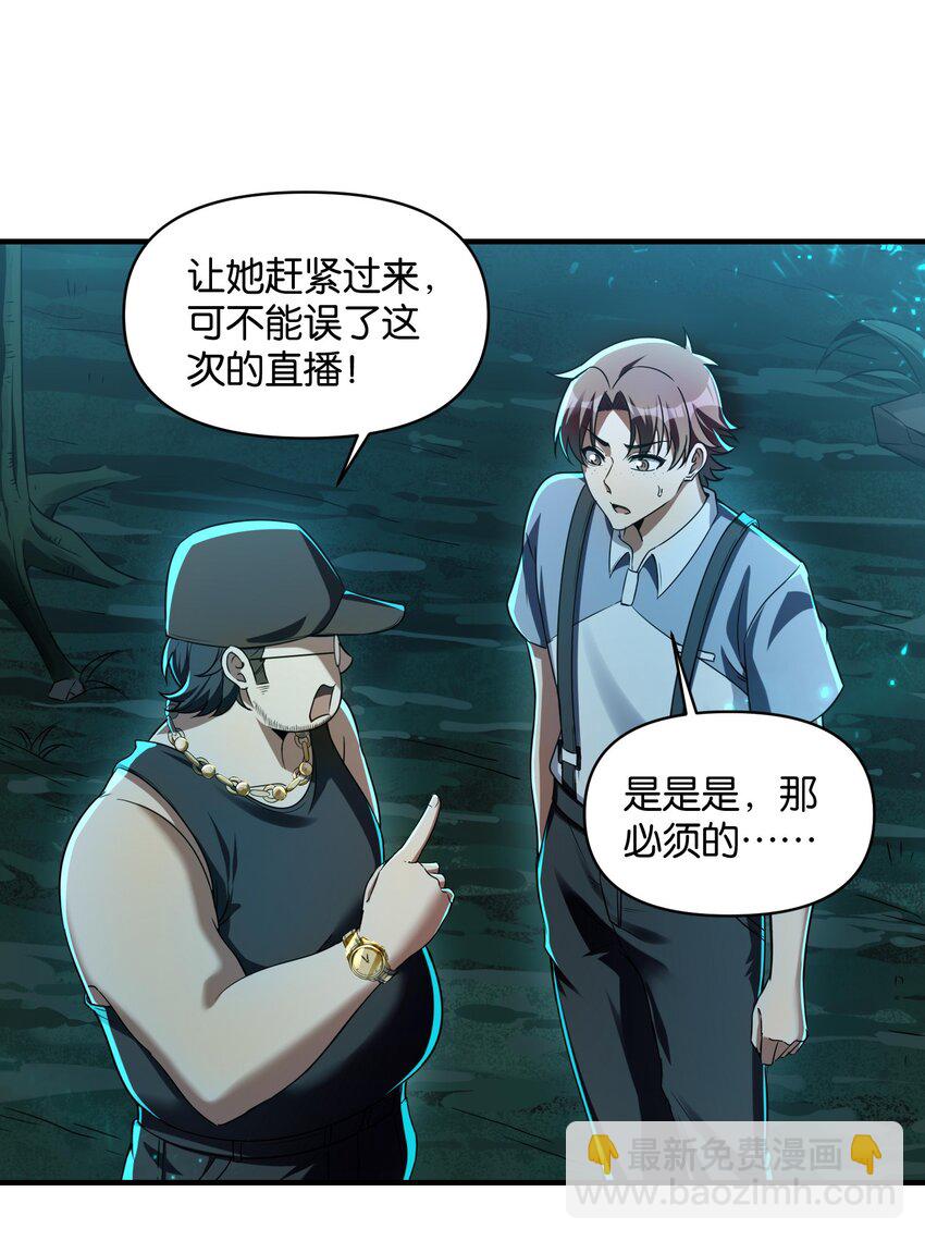 1 公主坟的直播！(1/2)-第2话