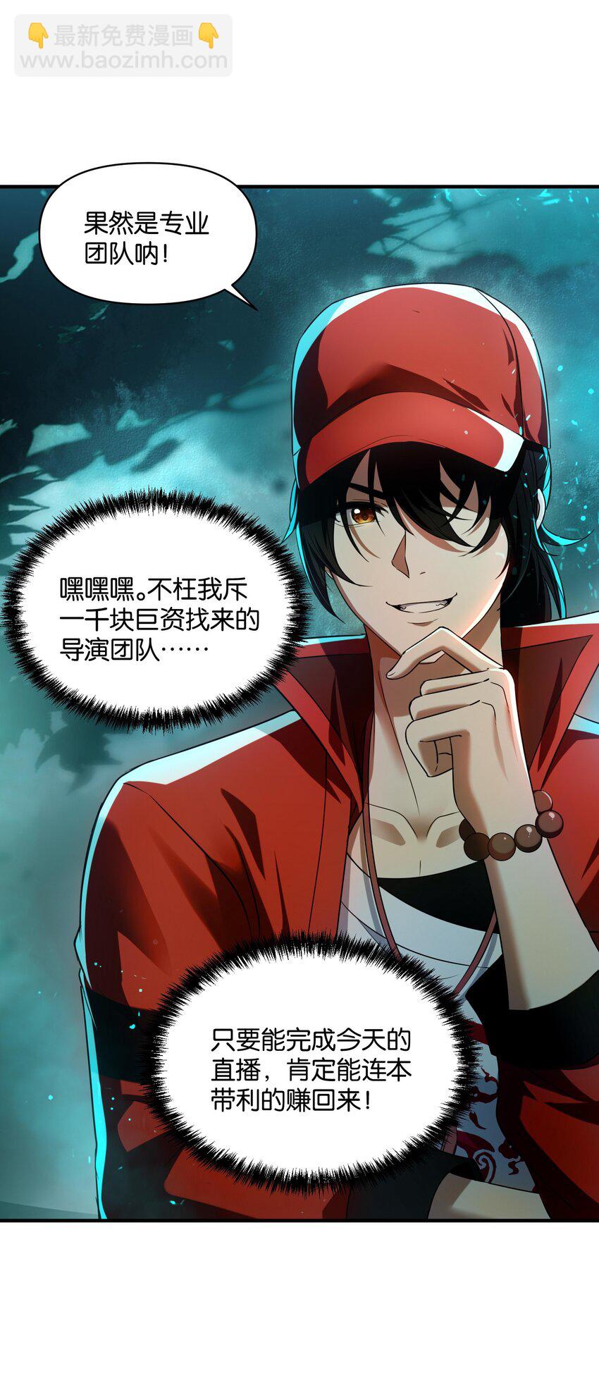 1 公主坟的直播！(1/2)-第2话