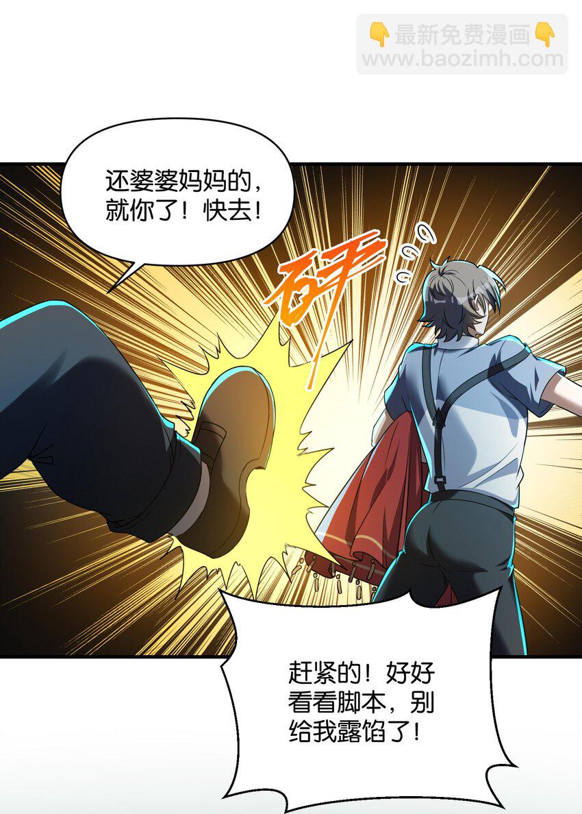 1 公主坟的直播！(1/2)-第2话