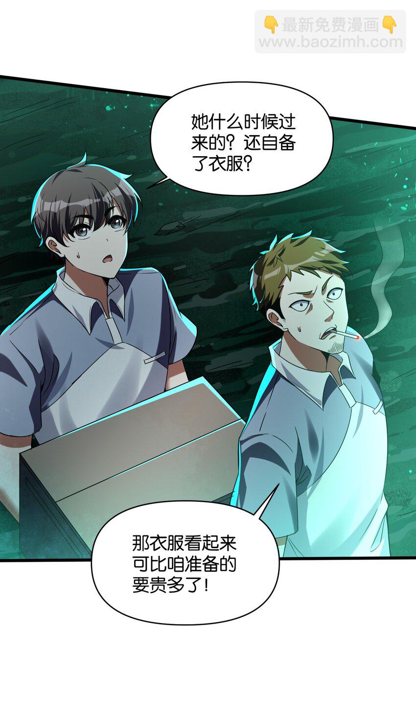 1 公主坟的直播！(1/2)-第2话