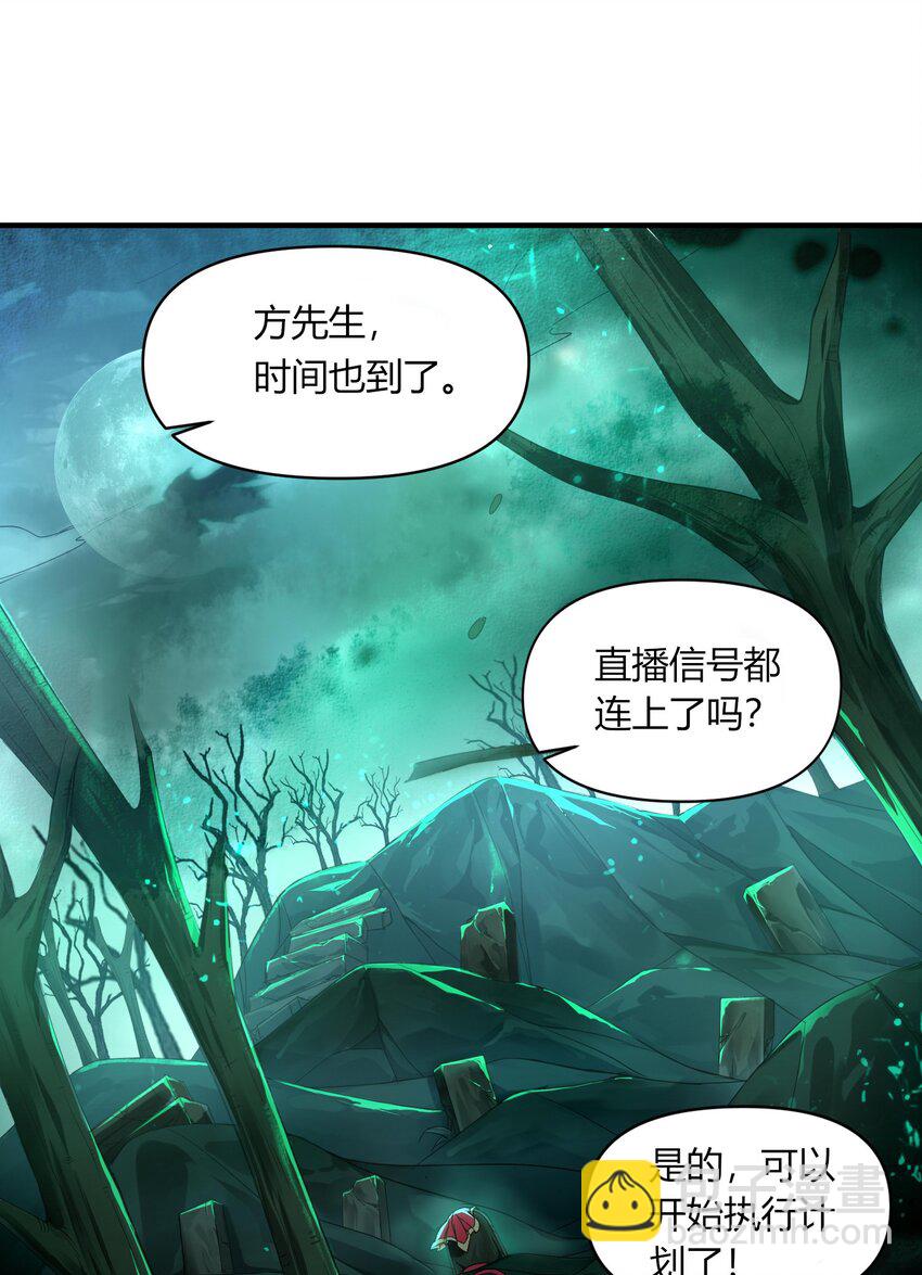 1 公主坟的直播！(1/2)-第2话