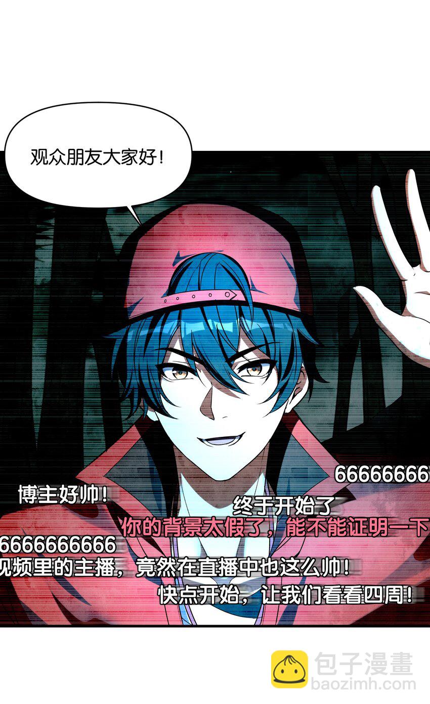 1 公主坟的直播！(1/2)-第2话