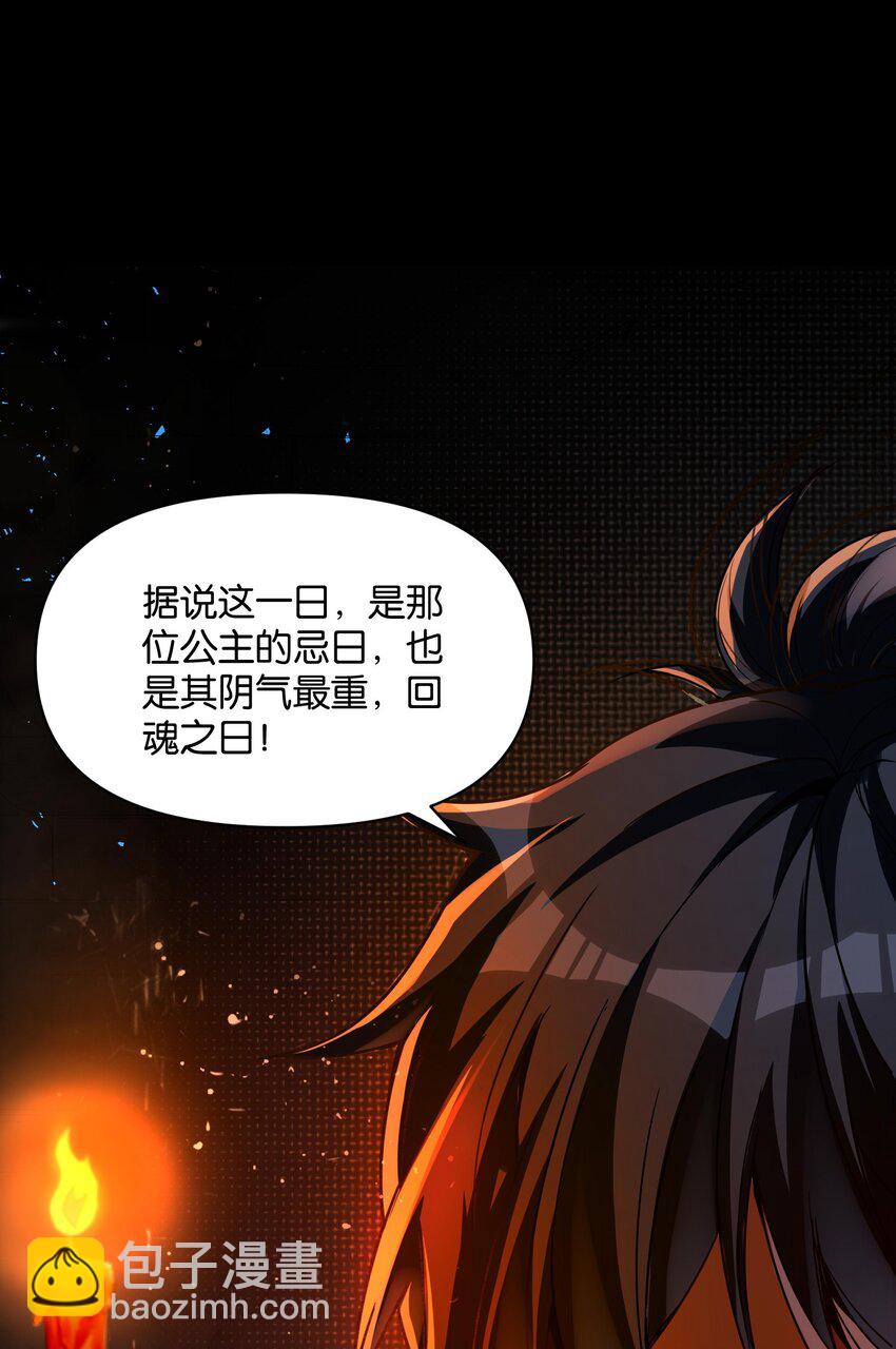 1 公主坟的直播！(1/2)-第2话