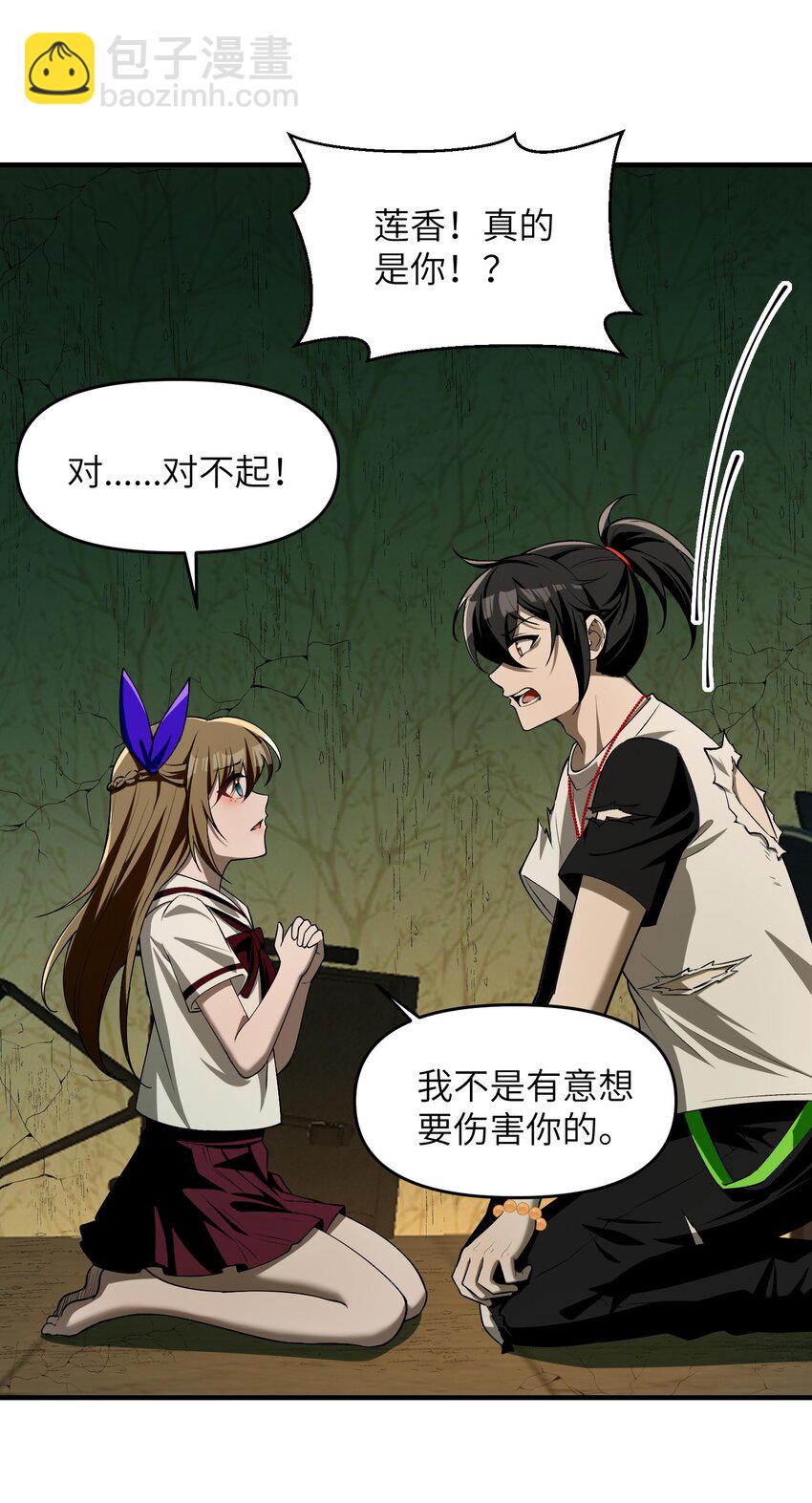 9 你是&hellip;&hellip;莲香？(1/2)-第10话