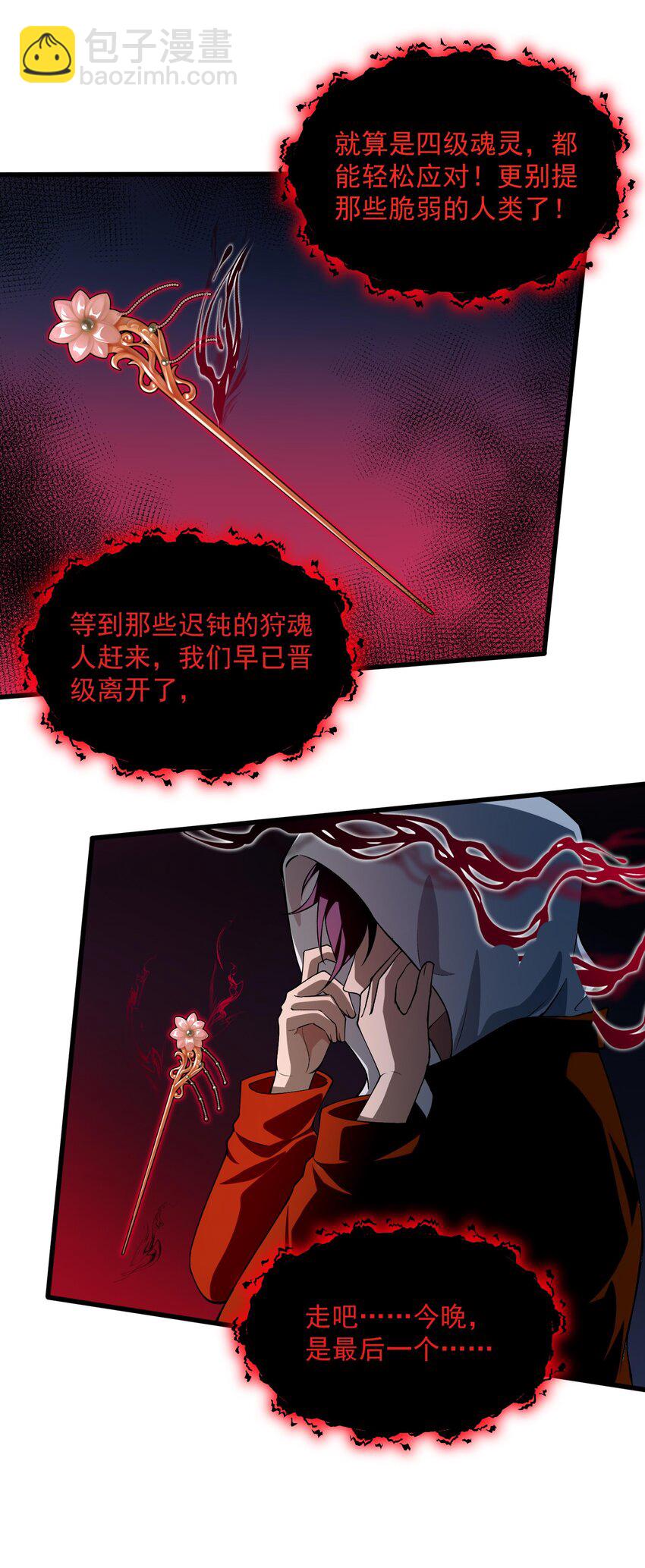 13 黎儿，还能感应到发簪的位置吗？(1/2)-第14话