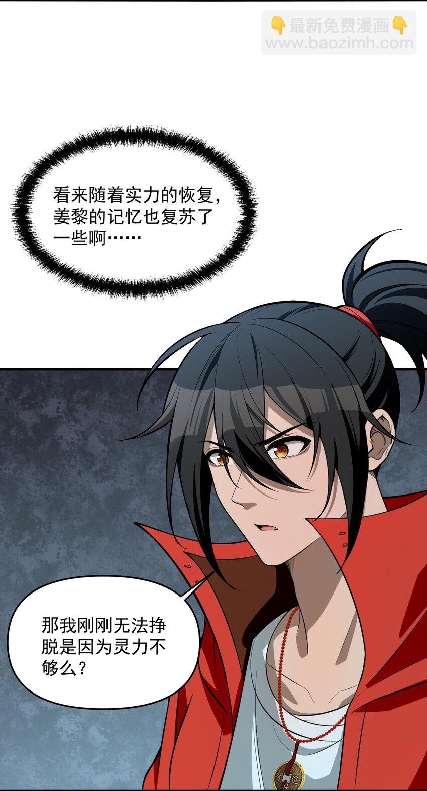 15 闭上双眼感受我手指运动的方向&hellip;&hellip;(1/2)-第16话