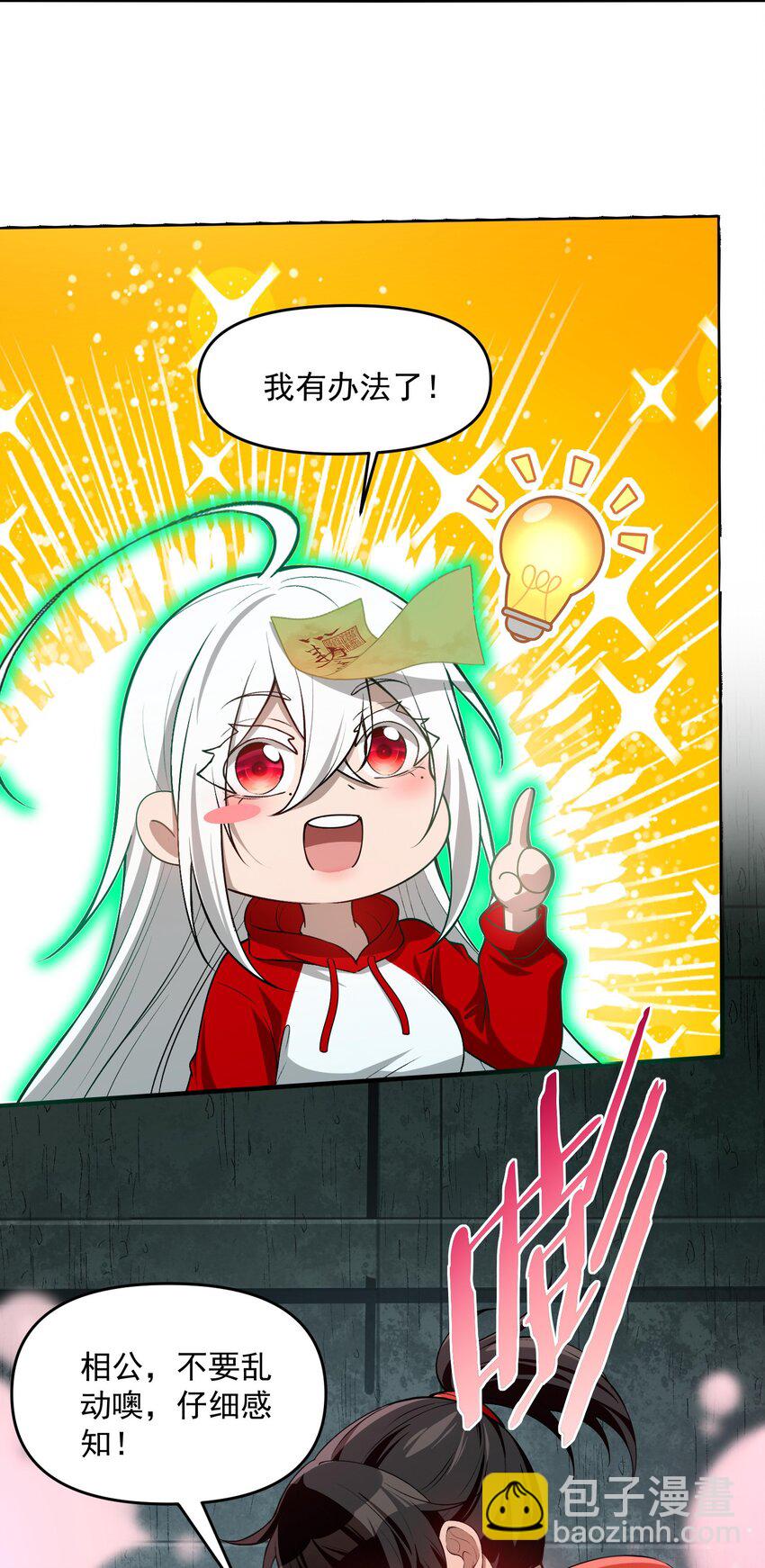 15 闭上双眼感受我手指运动的方向&hellip;&hellip;(1/2)-第16话