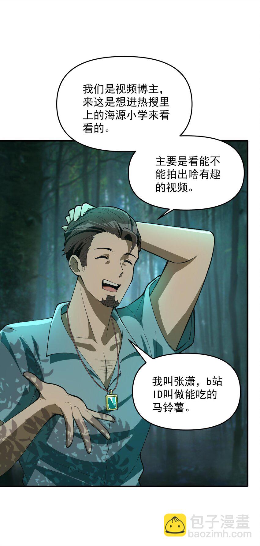 19 哪里变强了？我一直都是这个实力(1/2)-第20话