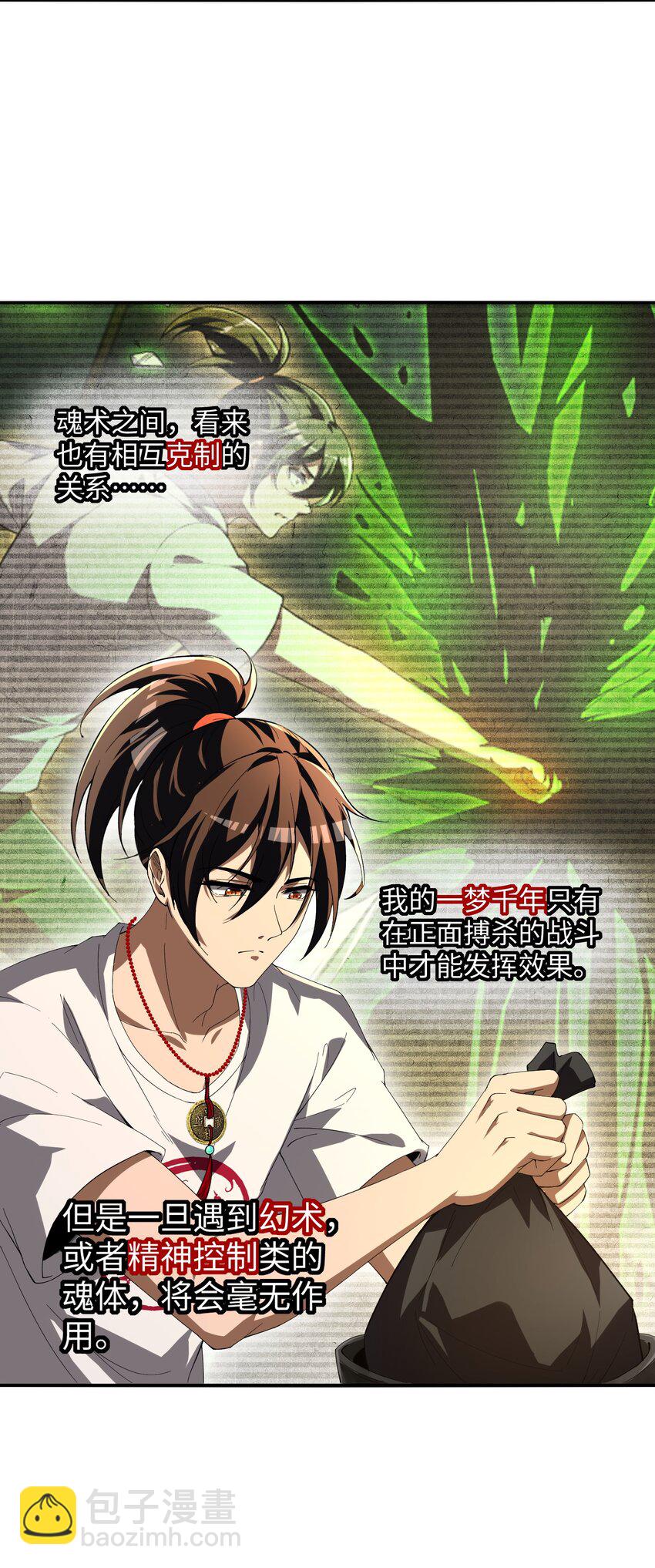 23 幕后黑手&mdash;&mdash;渊上现身！(1/2)-第24话