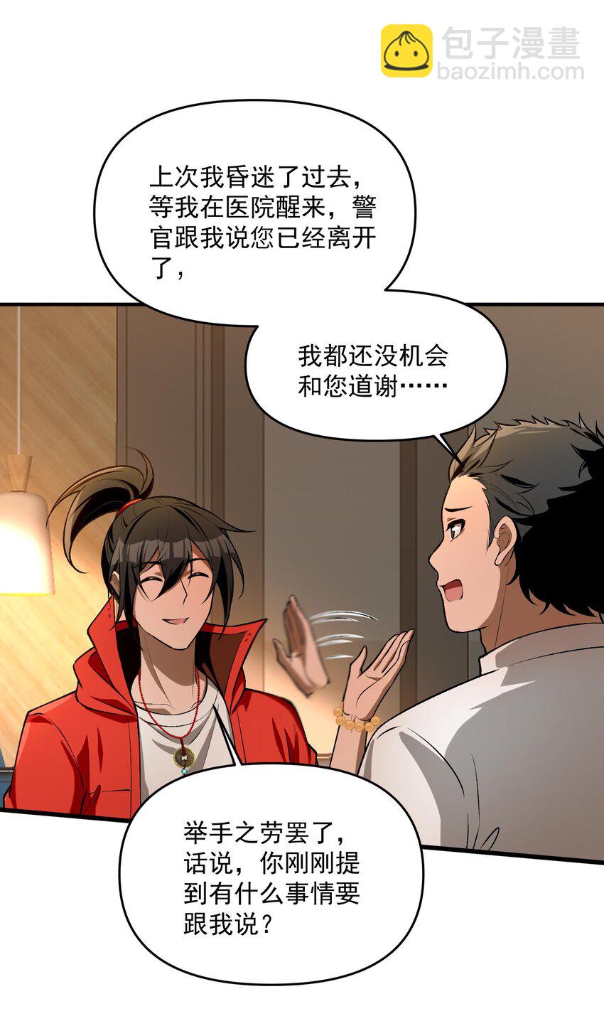 25 大师救一下，我撞邪了(1/2)-第26话