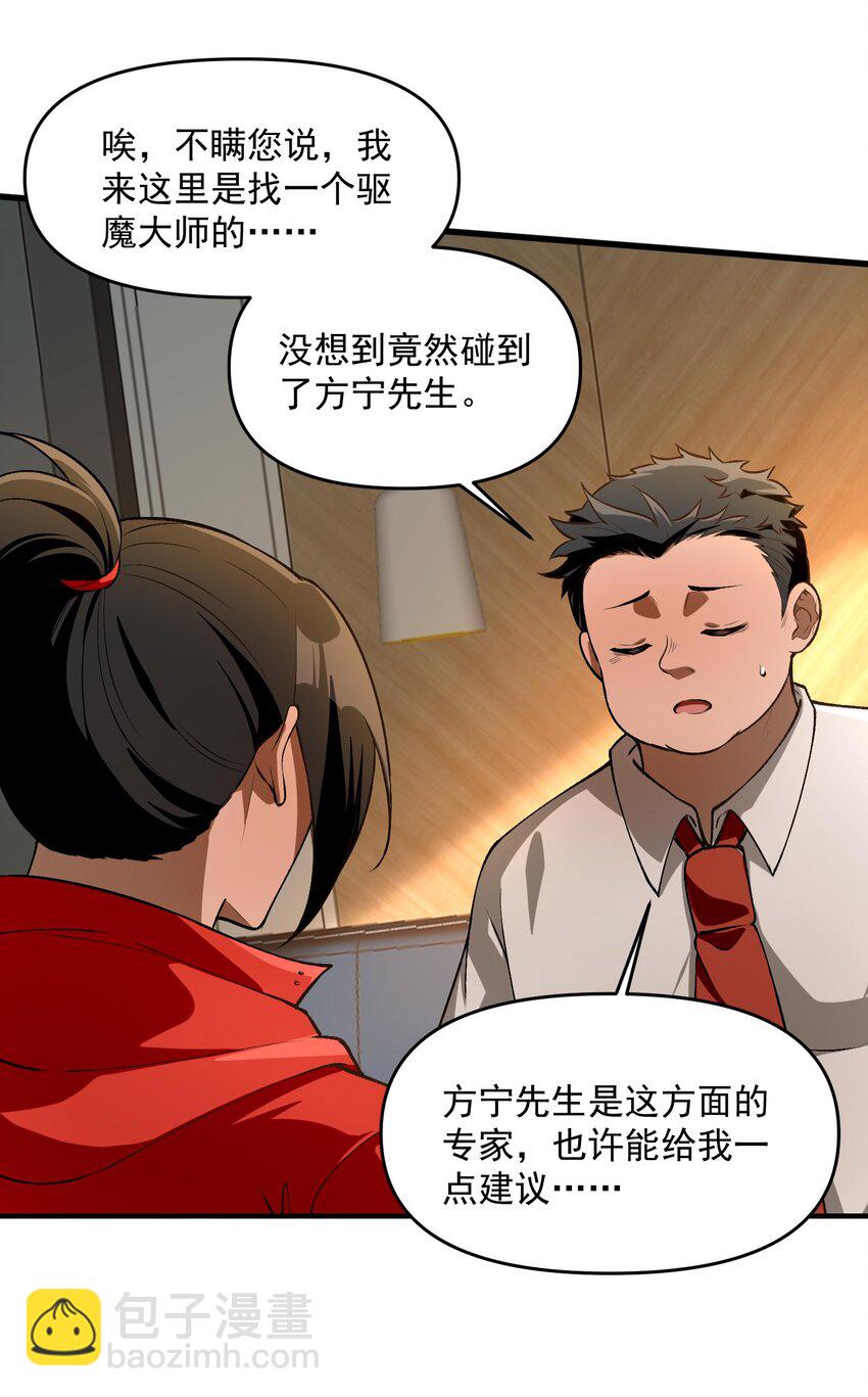 25 大师救一下，我撞邪了(1/2)-第26话