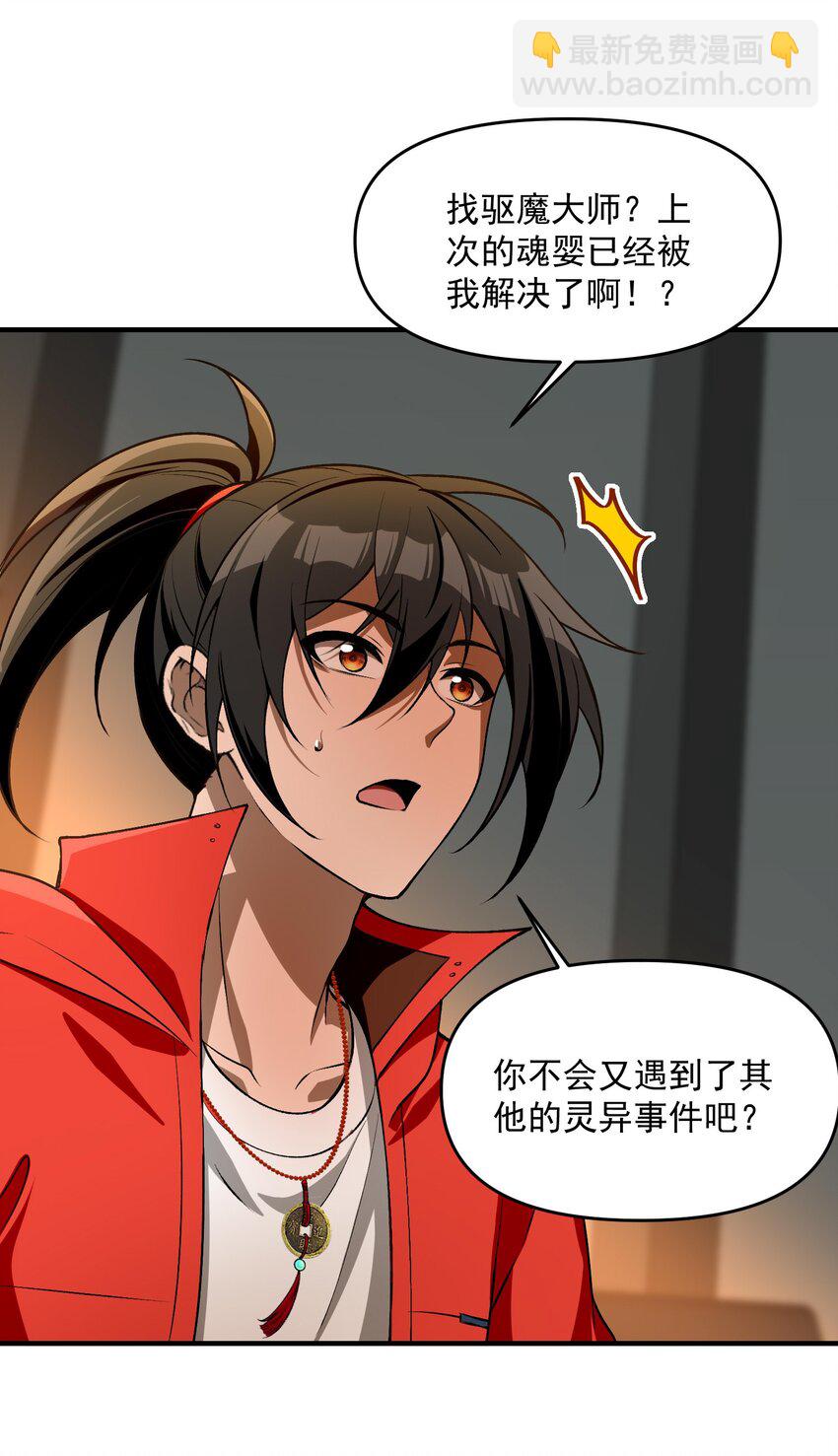 25 大师救一下，我撞邪了(1/2)-第26话