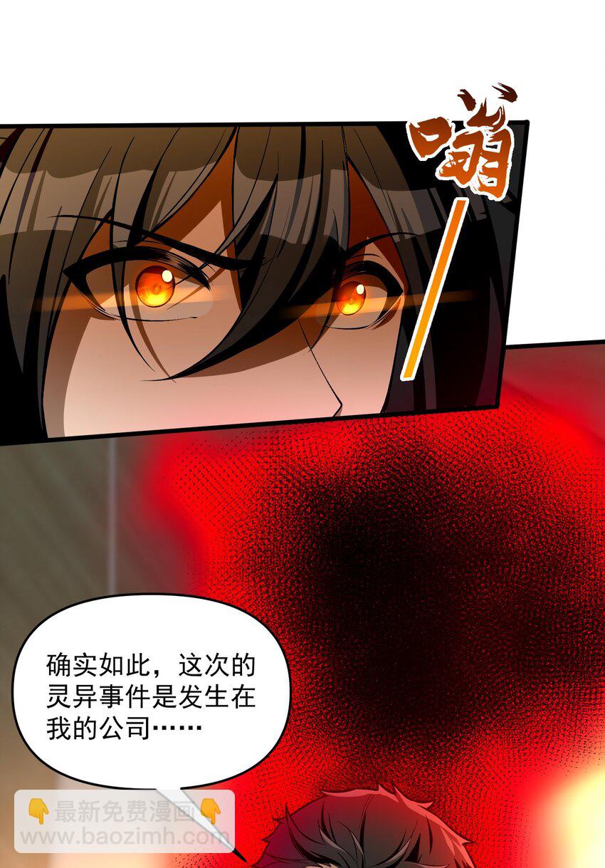 25 大师救一下，我撞邪了(1/2)-第26话