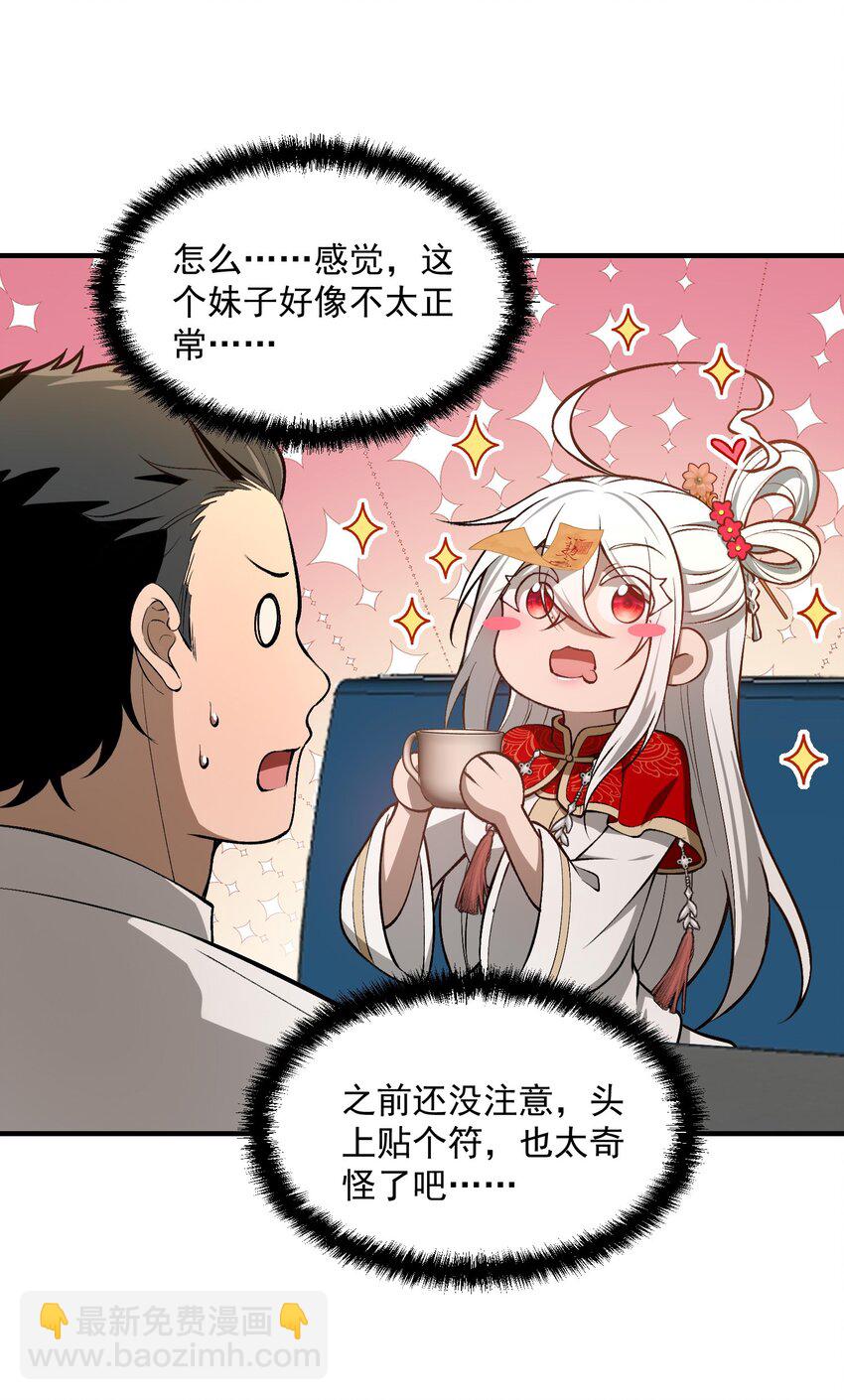 25 大师救一下，我撞邪了(1/2)-第26话