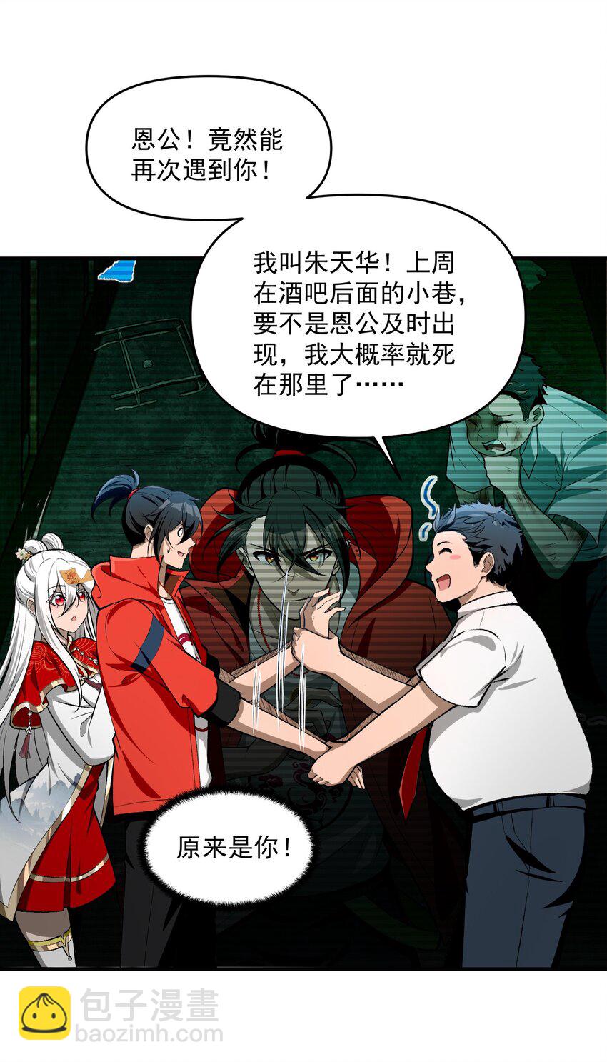 25 大师救一下，我撞邪了(1/2)-第26话