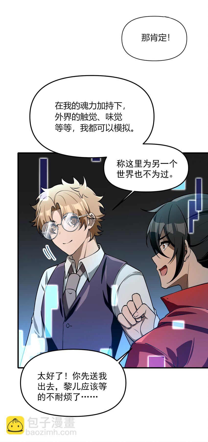 27 合作！VR探险游戏！(1/2)-第28话