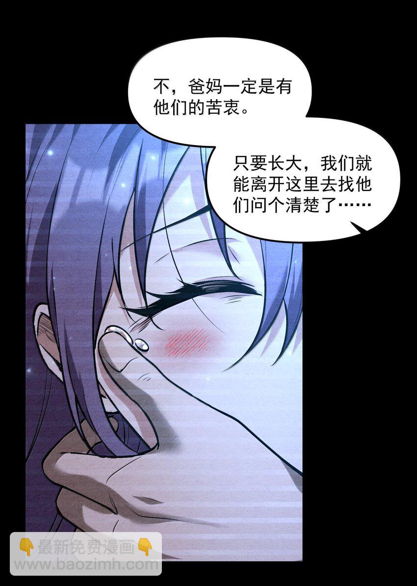 37 十六年前！天星孤儿院！(1/2)-第38话