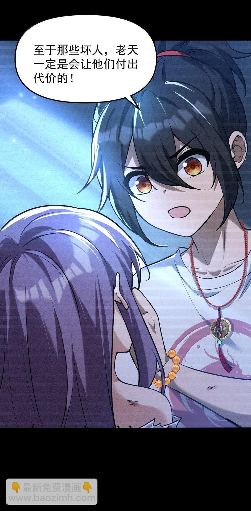 37 十六年前！天星孤儿院！(1/2)-第38话