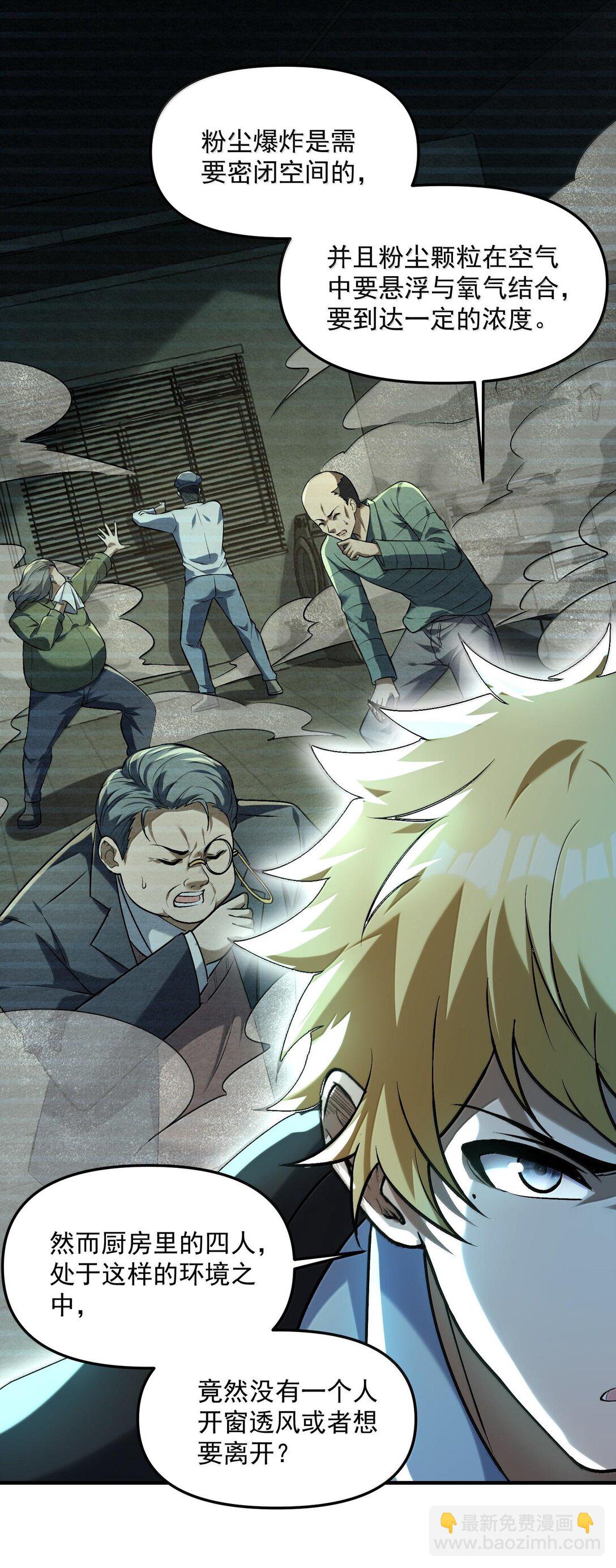 39 张俊之死！(1/2)-第40话