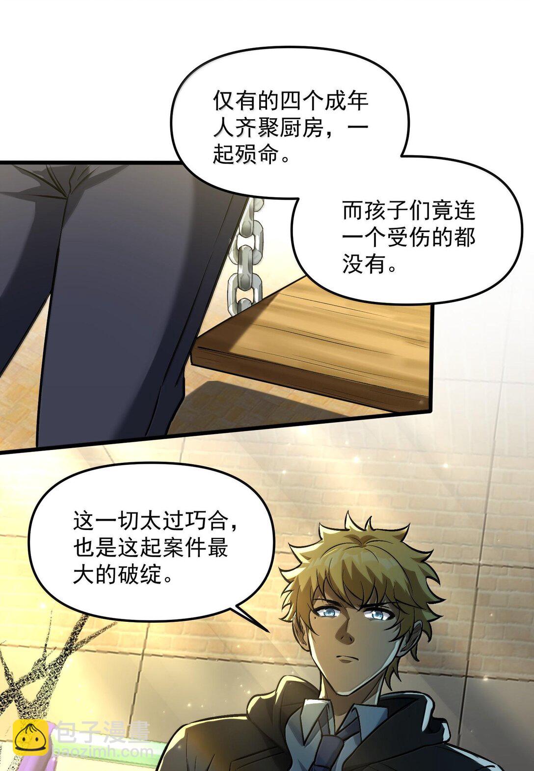 39 张俊之死！(1/2)-第40话