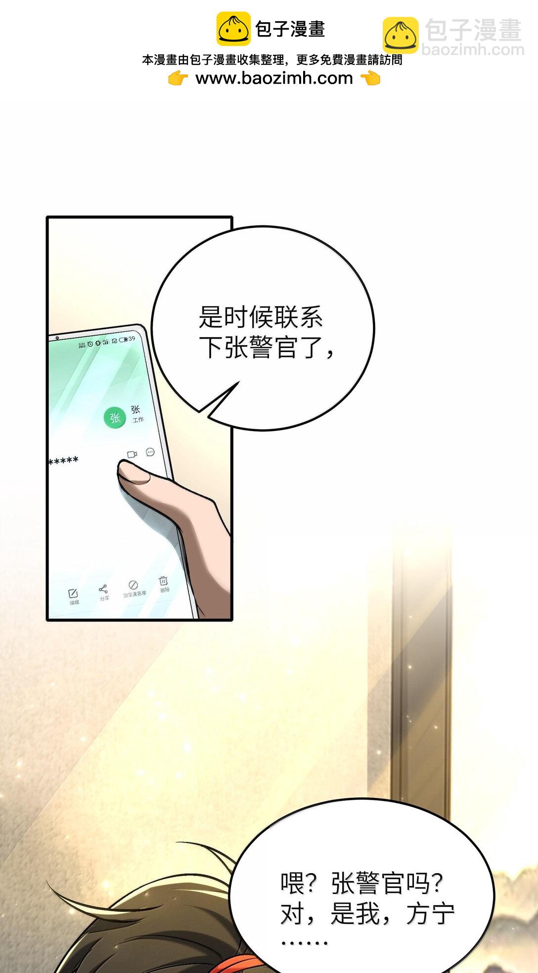 40 不速之客(1/2)-第42话