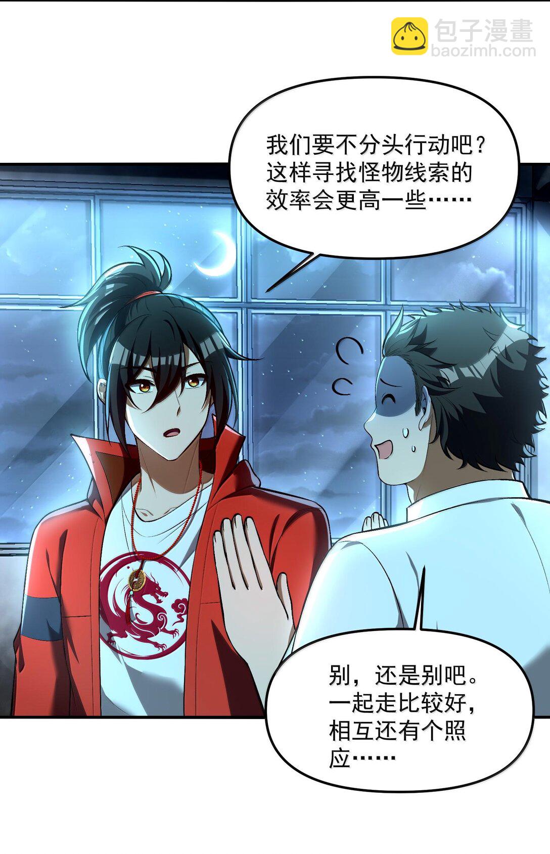 43 进入！管闻的游戏！(1/2)-第44话