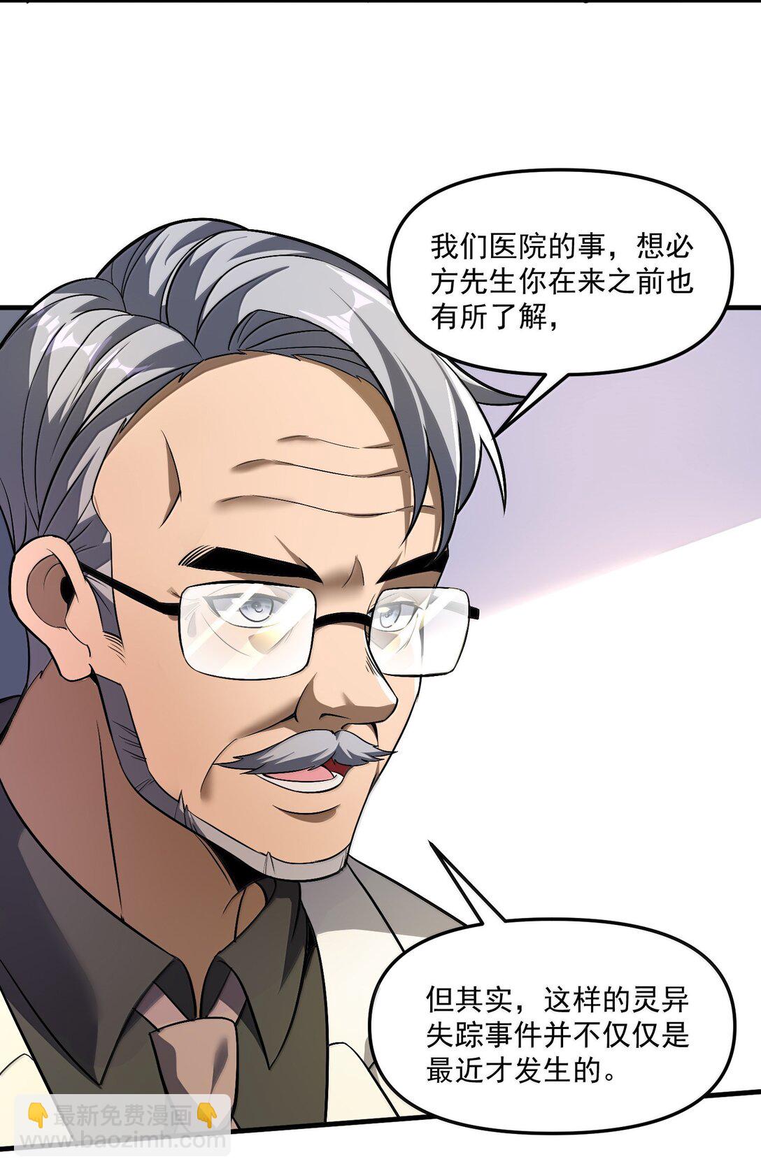 57 医院诡事！(1/2)-第58话