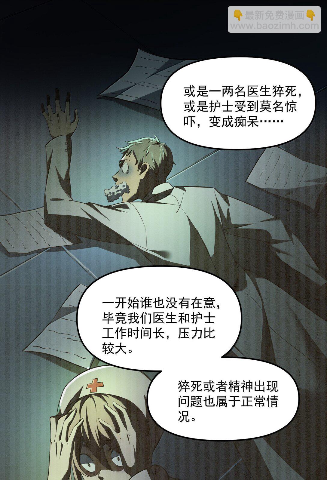57 医院诡事！(1/2)-第58话