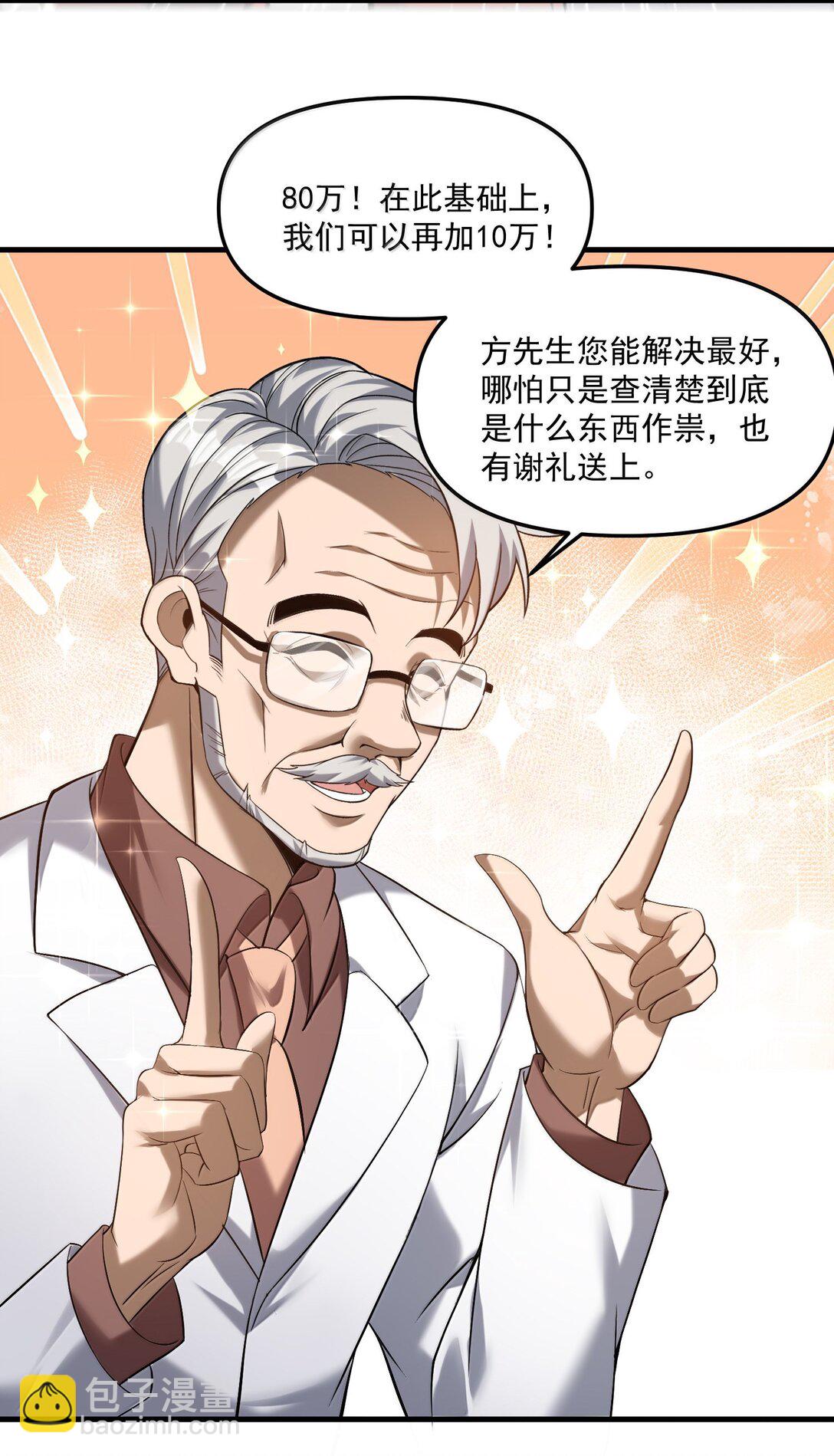 57 医院诡事！(1/2)-第58话