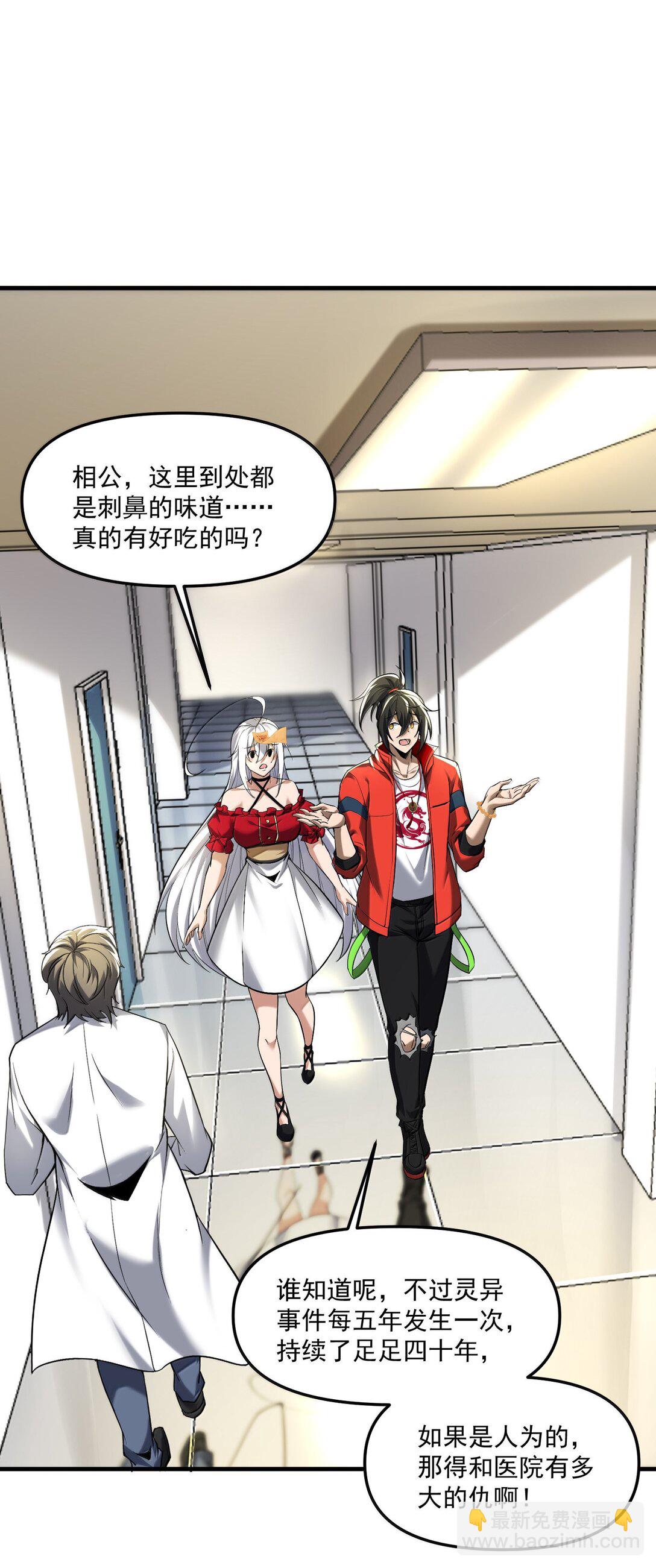 57 医院诡事！(1/2)-第58话